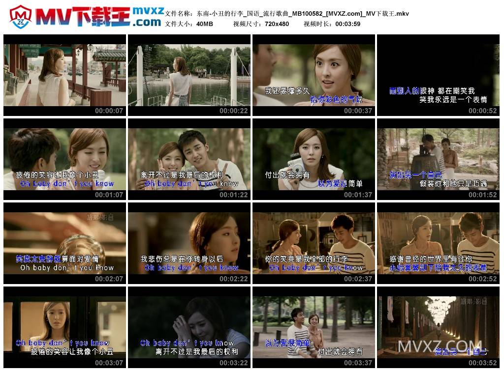 东南-小丑的行李_国语_流行歌曲_MB100582